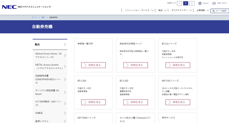 NECマグナスコミュニケーションズ