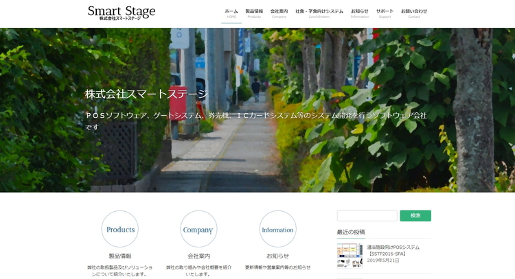 スマートステージ